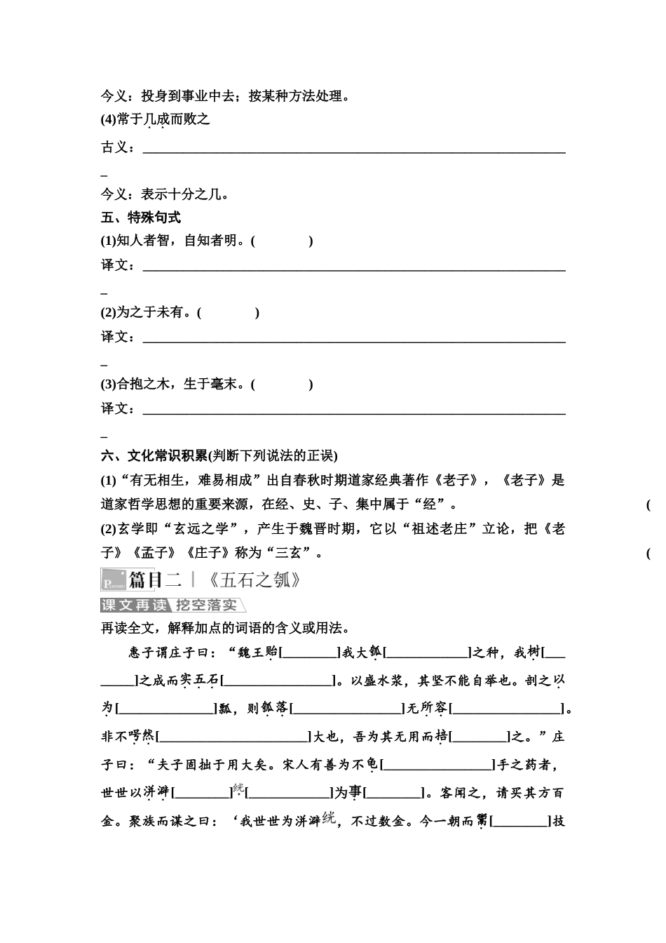 2026版《课堂新坐标》高三语文一轮复习（教考衔接）练案10《〈老子〉四章》《五石之瓠》《兼爱》.docx_第3页