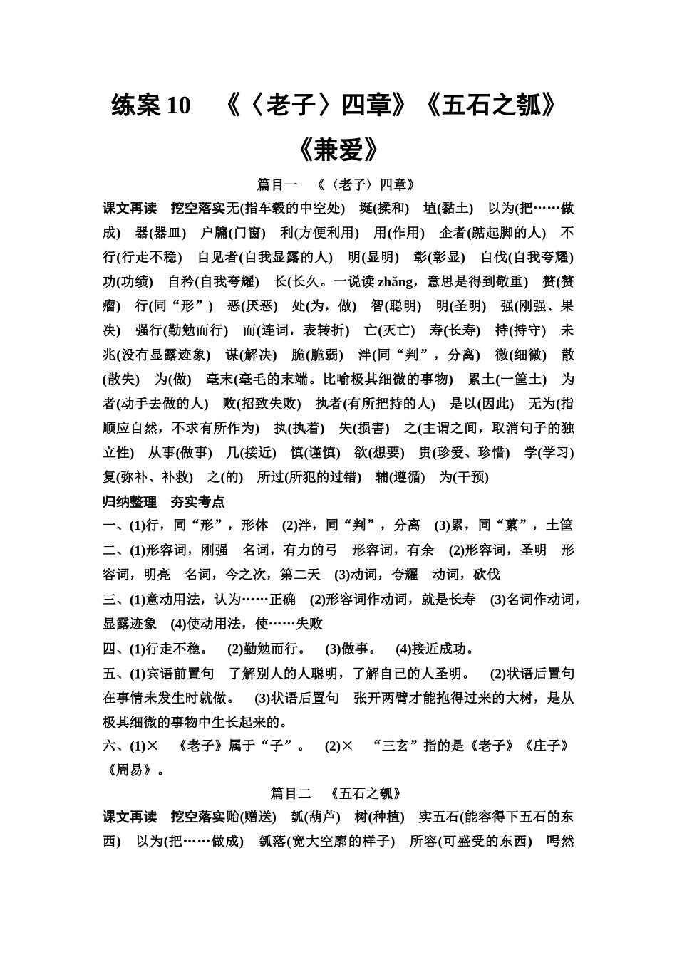 2026版《课堂新坐标》高三语文一轮复习（教考衔接）练案10参考答案与精析.docx_第1页