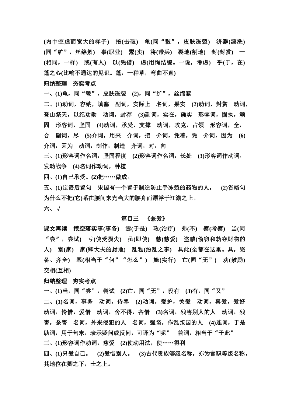 2026版《课堂新坐标》高三语文一轮复习（教考衔接）练案10参考答案与精析.docx_第2页