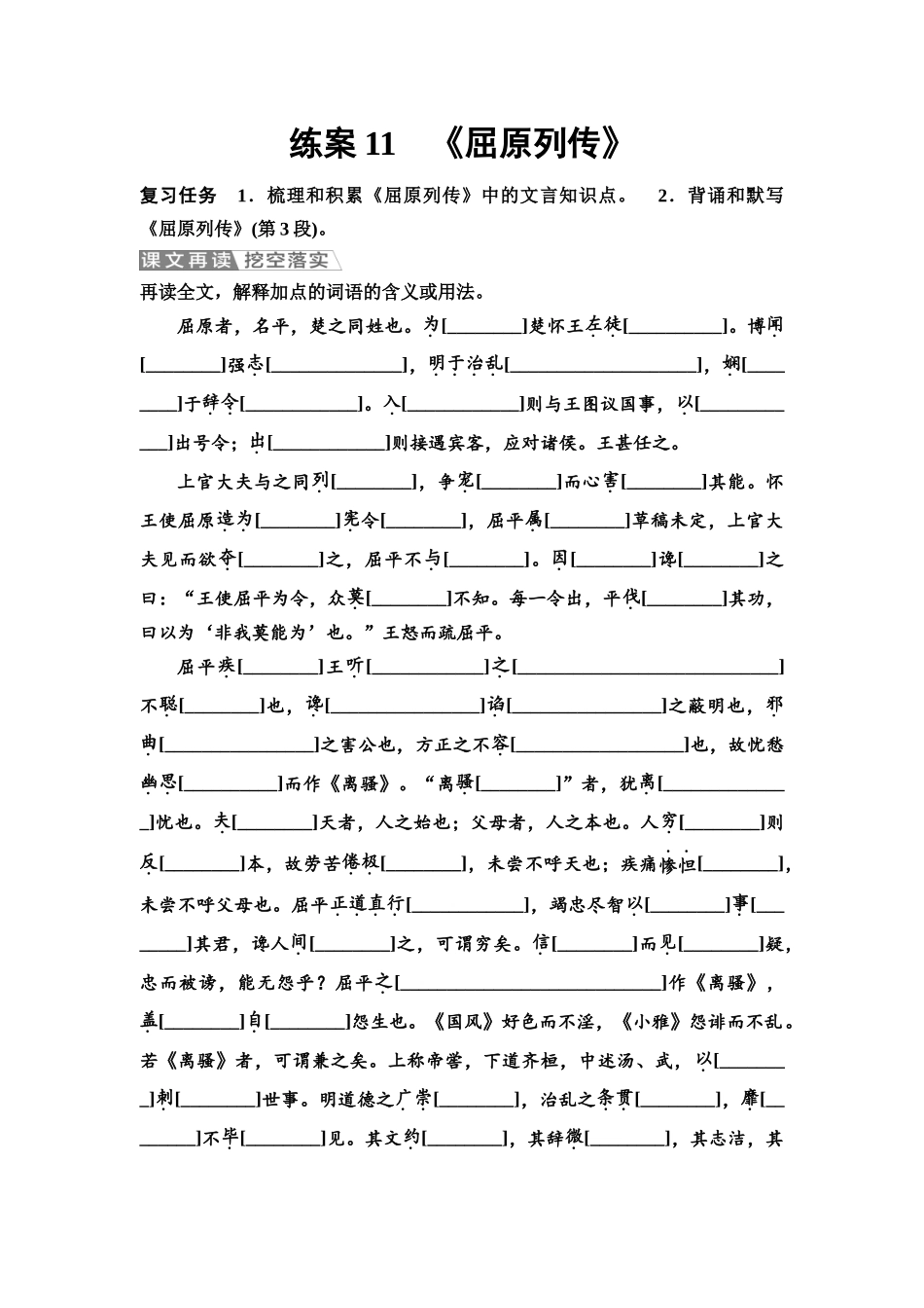 2026版《课堂新坐标》高三语文一轮复习（教考衔接）练案11《屈原列传》.docx_第1页