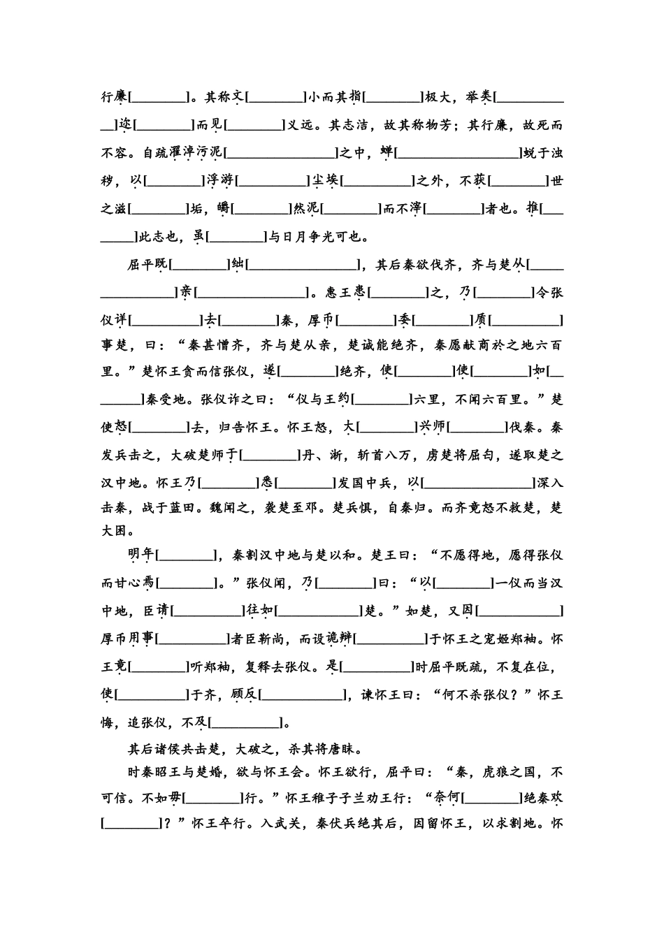 2026版《课堂新坐标》高三语文一轮复习（教考衔接）练案11《屈原列传》.docx_第2页