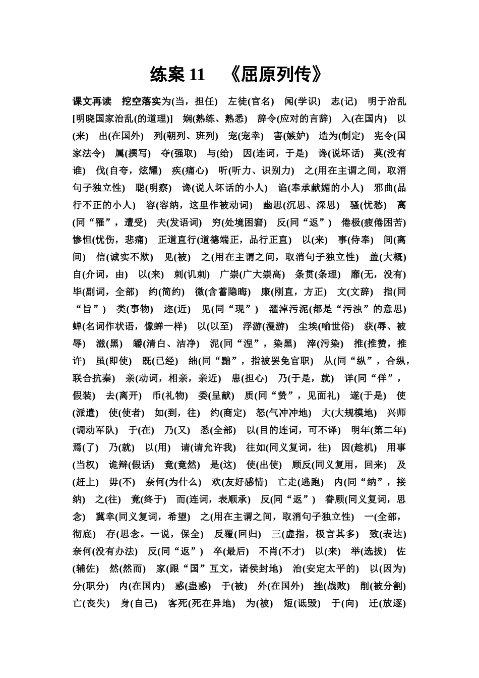 2026版《课堂新坐标》高三语文一轮复习（教考衔接）练案11参考答案与精析.docx_第1页