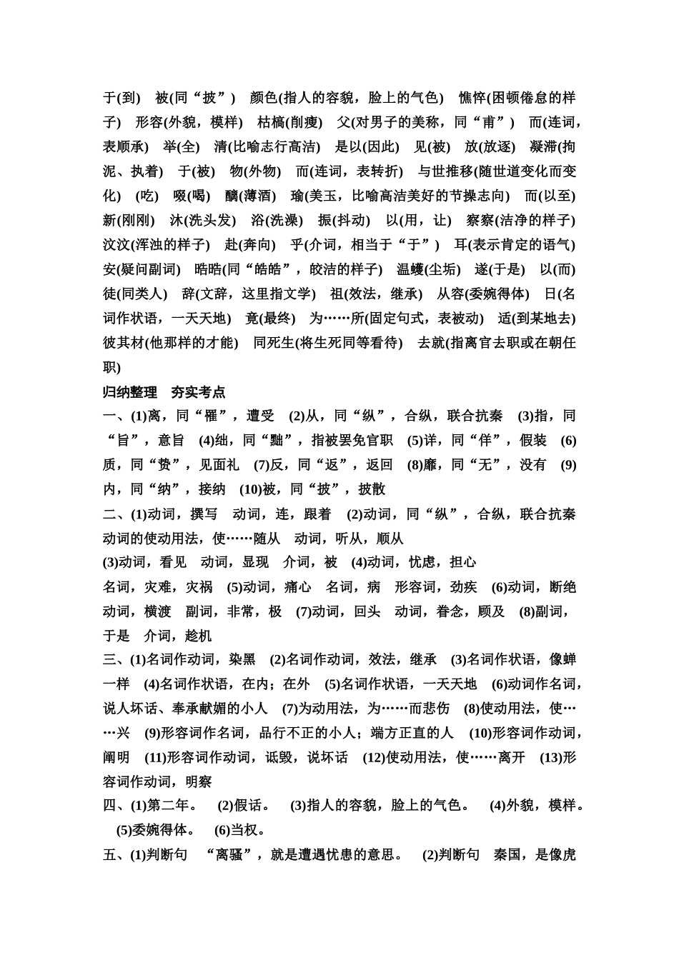 2026版《课堂新坐标》高三语文一轮复习（教考衔接）练案11参考答案与精析.docx_第2页