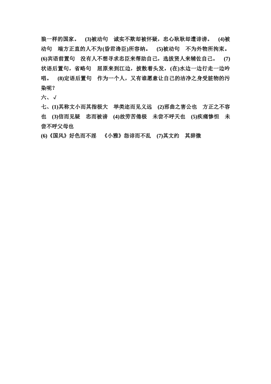 2026版《课堂新坐标》高三语文一轮复习（教考衔接）练案11参考答案与精析.docx_第3页