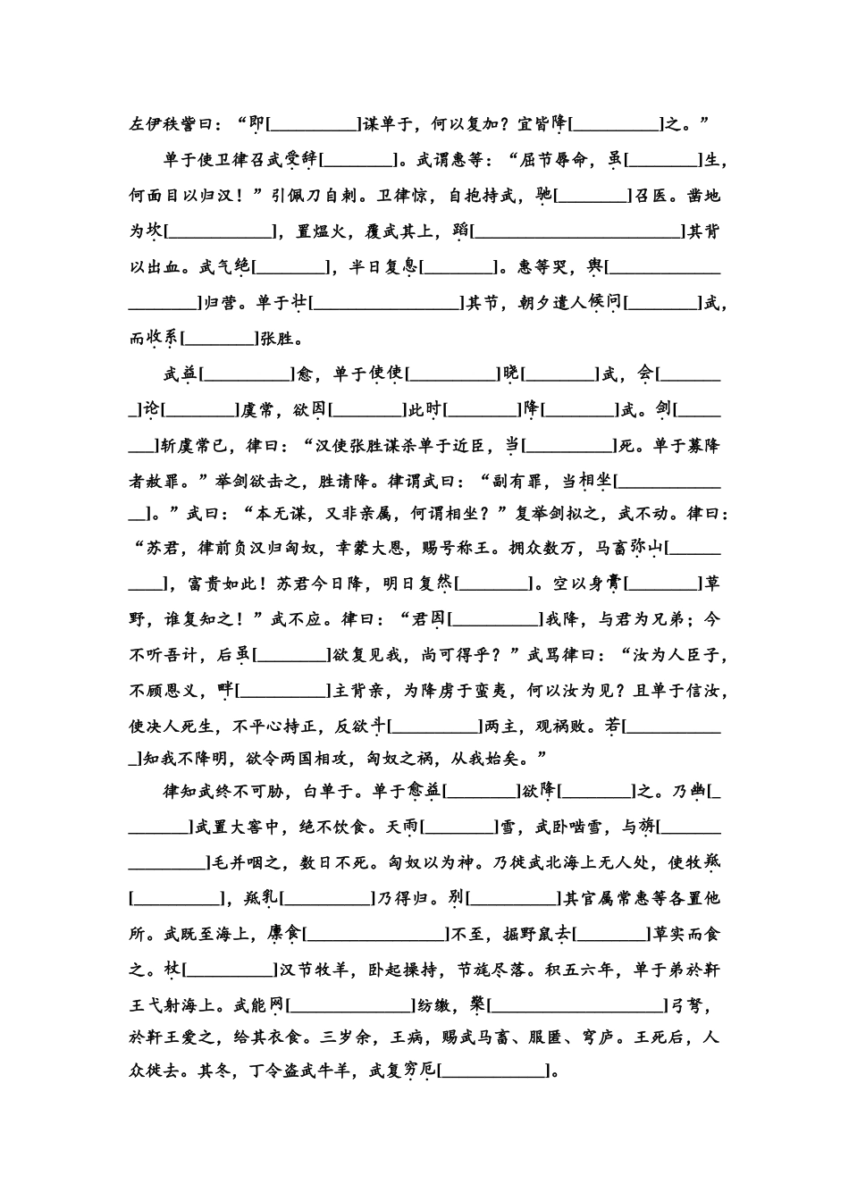 2026版《课堂新坐标》高三语文一轮复习（教考衔接）练案12《苏武传》.docx_第2页