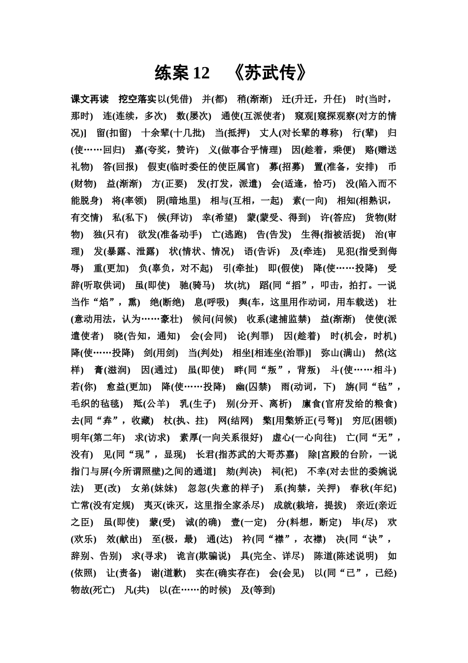 2026版《课堂新坐标》高三语文一轮复习（教考衔接）练案12参考答案与精析.docx_第1页