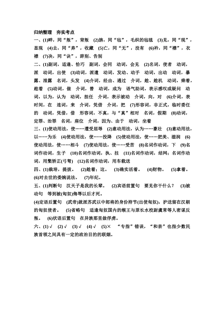 2026版《课堂新坐标》高三语文一轮复习（教考衔接）练案12参考答案与精析.docx_第2页
