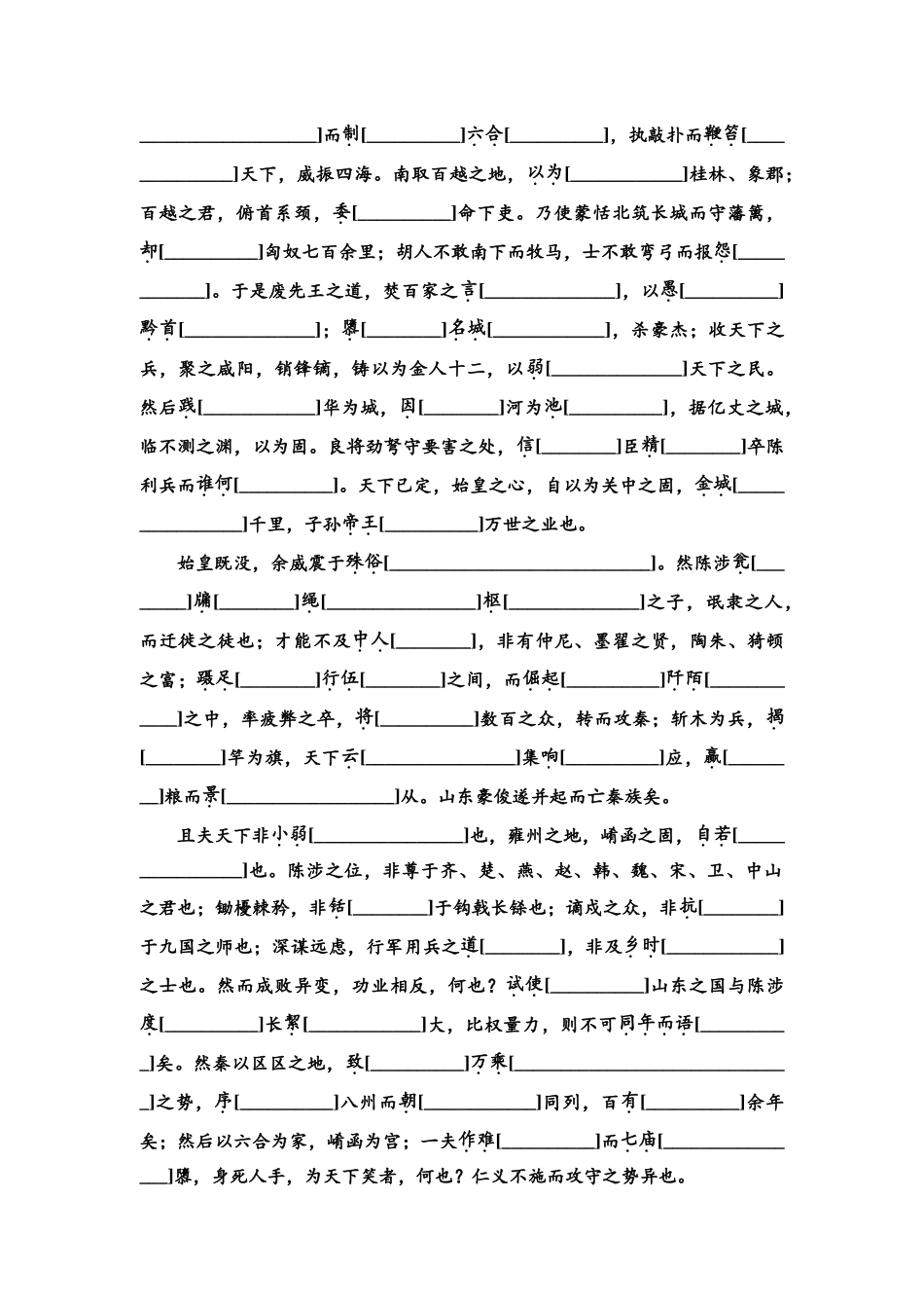 2026版《课堂新坐标》高三语文一轮复习（教考衔接）练案13《过秦论》《五代史伶官传序》.docx_第2页