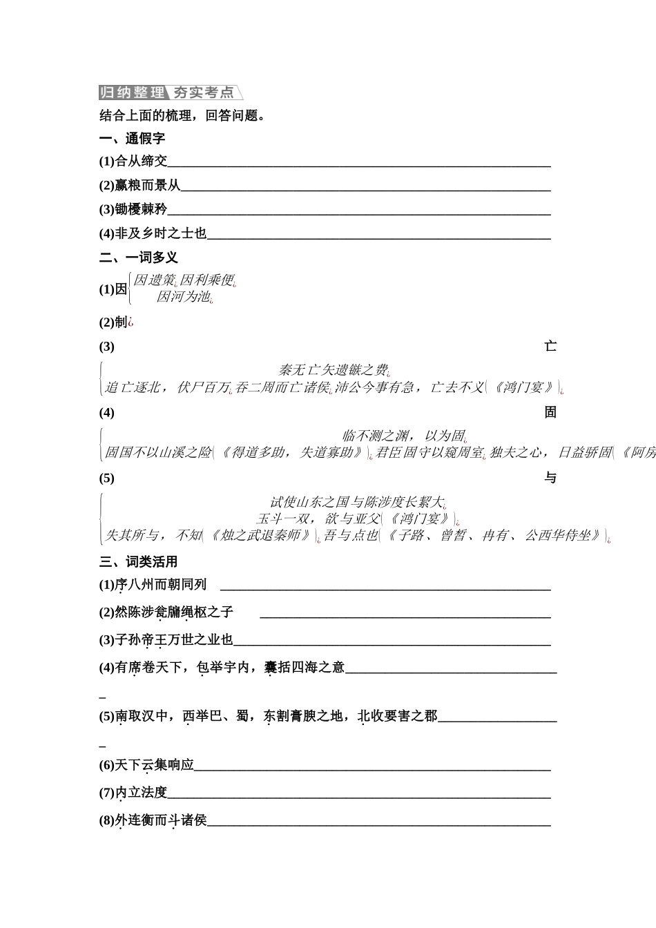 2026版《课堂新坐标》高三语文一轮复习（教考衔接）练案13《过秦论》《五代史伶官传序》.docx_第3页