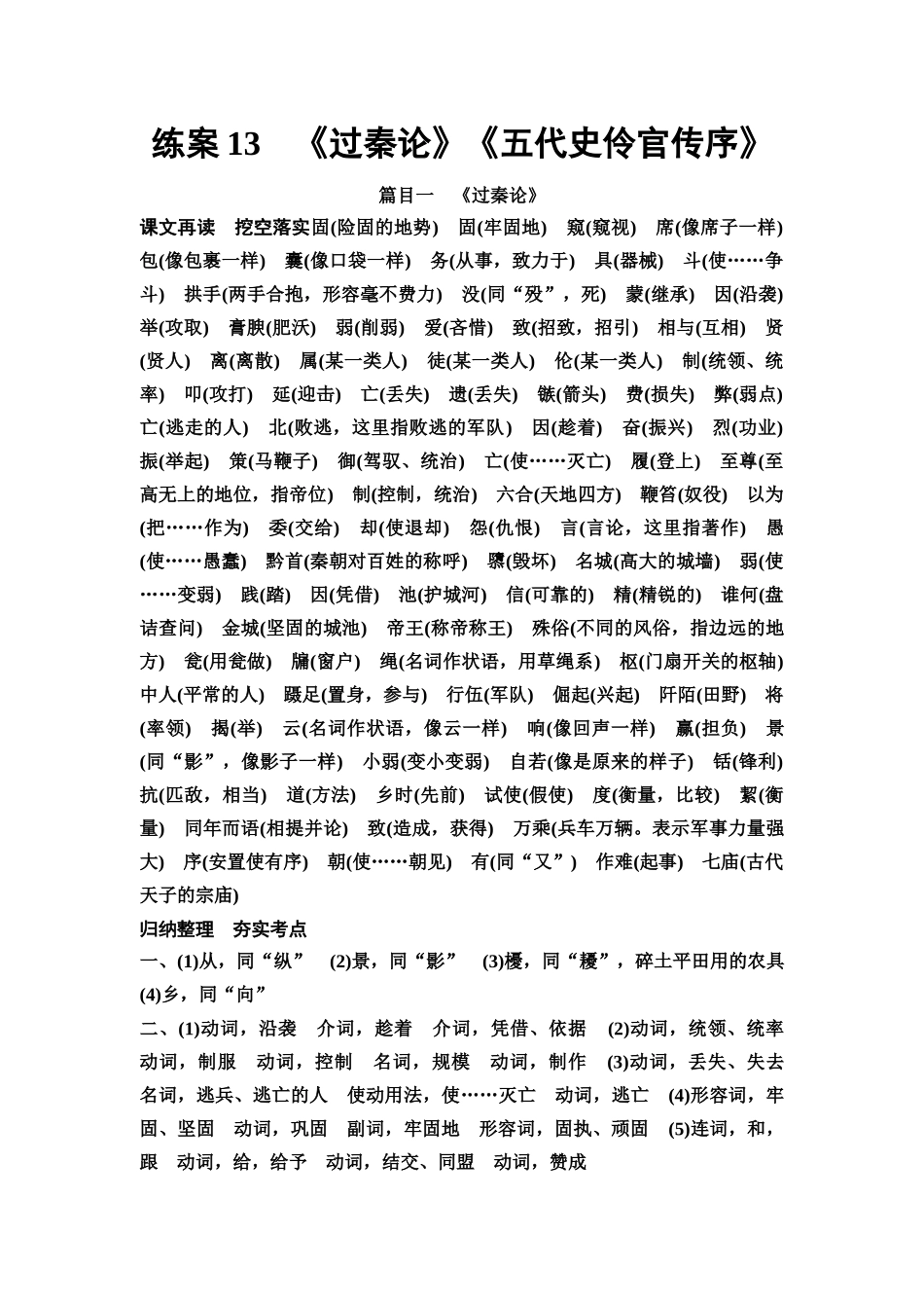 2026版《课堂新坐标》高三语文一轮复习（教考衔接）练案13参考答案与精析.docx_第1页