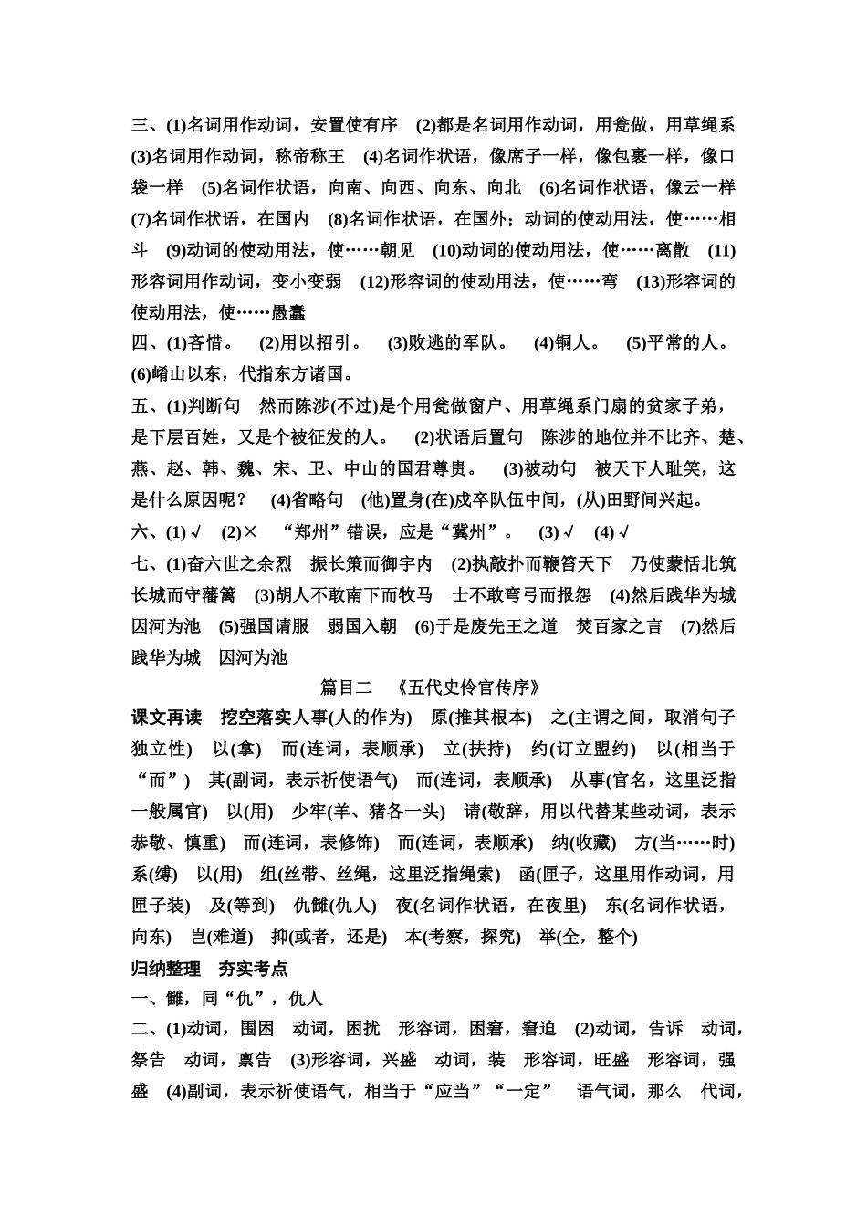 2026版《课堂新坐标》高三语文一轮复习（教考衔接）练案13参考答案与精析.docx_第2页