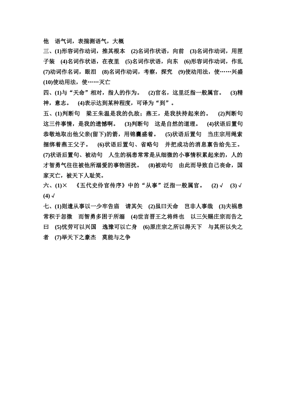 2026版《课堂新坐标》高三语文一轮复习（教考衔接）练案13参考答案与精析.docx_第3页