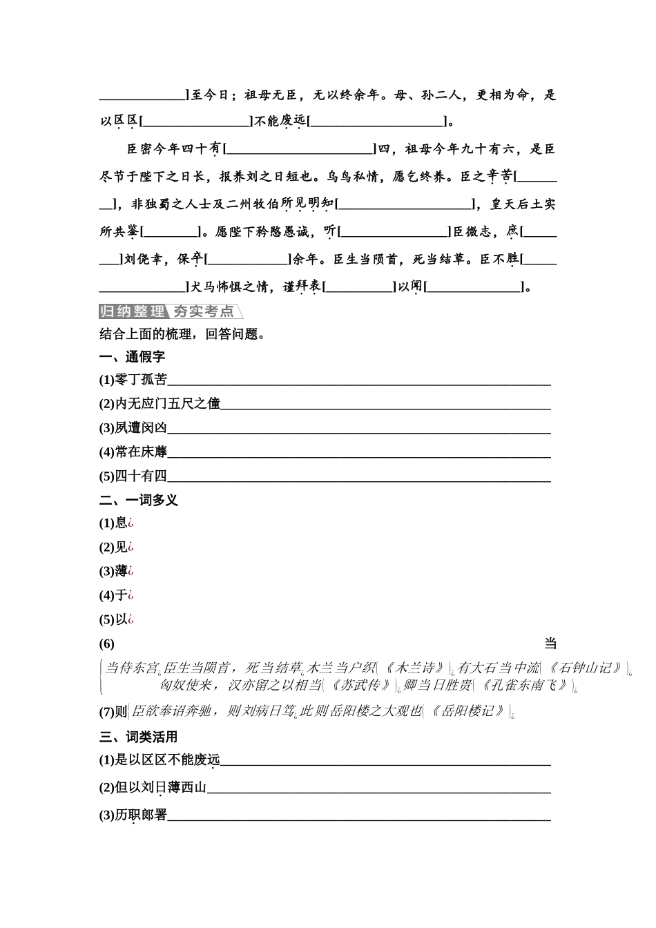2026版《课堂新坐标》高三语文一轮复习（教考衔接）练案14《陈情表》《项脊轩志》.docx_第2页