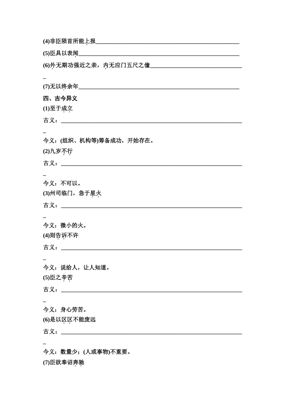 2026版《课堂新坐标》高三语文一轮复习（教考衔接）练案14《陈情表》《项脊轩志》.docx_第3页