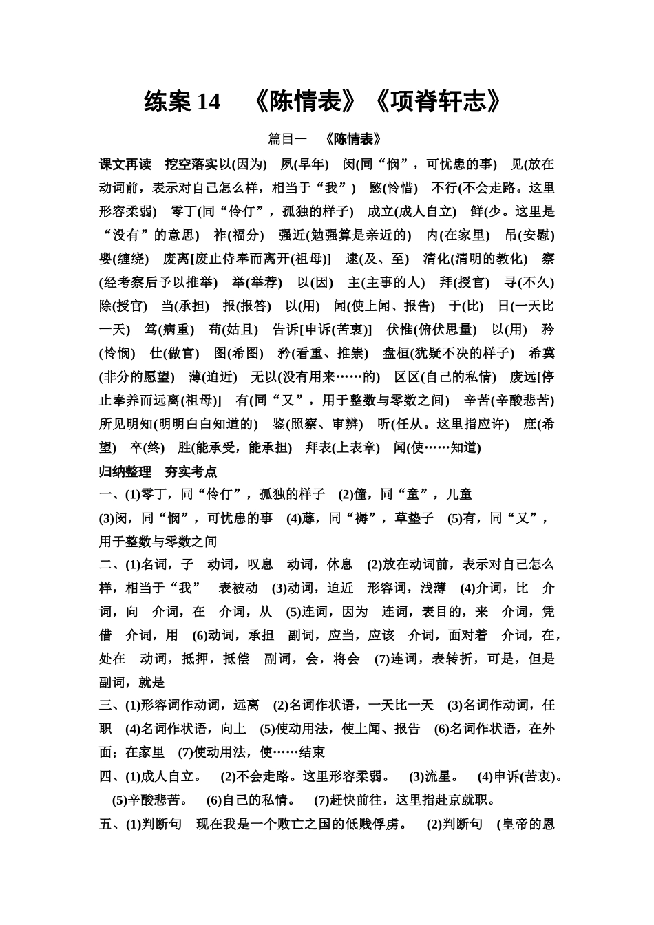 2026版《课堂新坐标》高三语文一轮复习（教考衔接）练案14参考答案与精析.docx_第1页