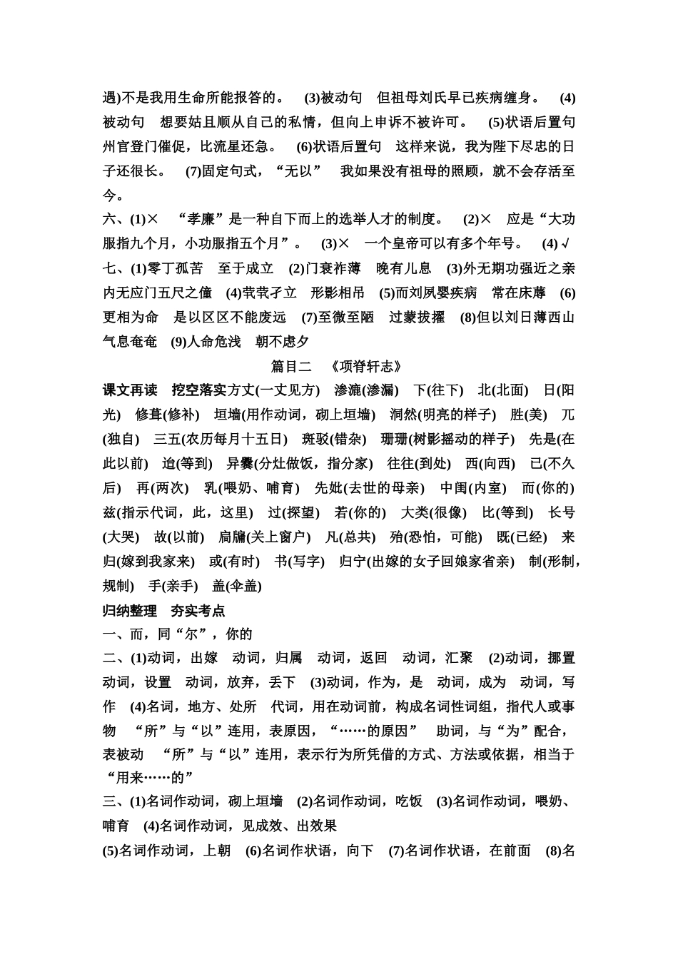 2026版《课堂新坐标》高三语文一轮复习（教考衔接）练案14参考答案与精析.docx_第2页