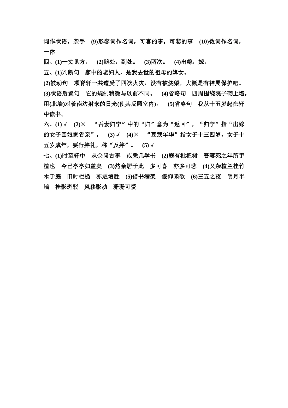 2026版《课堂新坐标》高三语文一轮复习（教考衔接）练案14参考答案与精析.docx_第3页