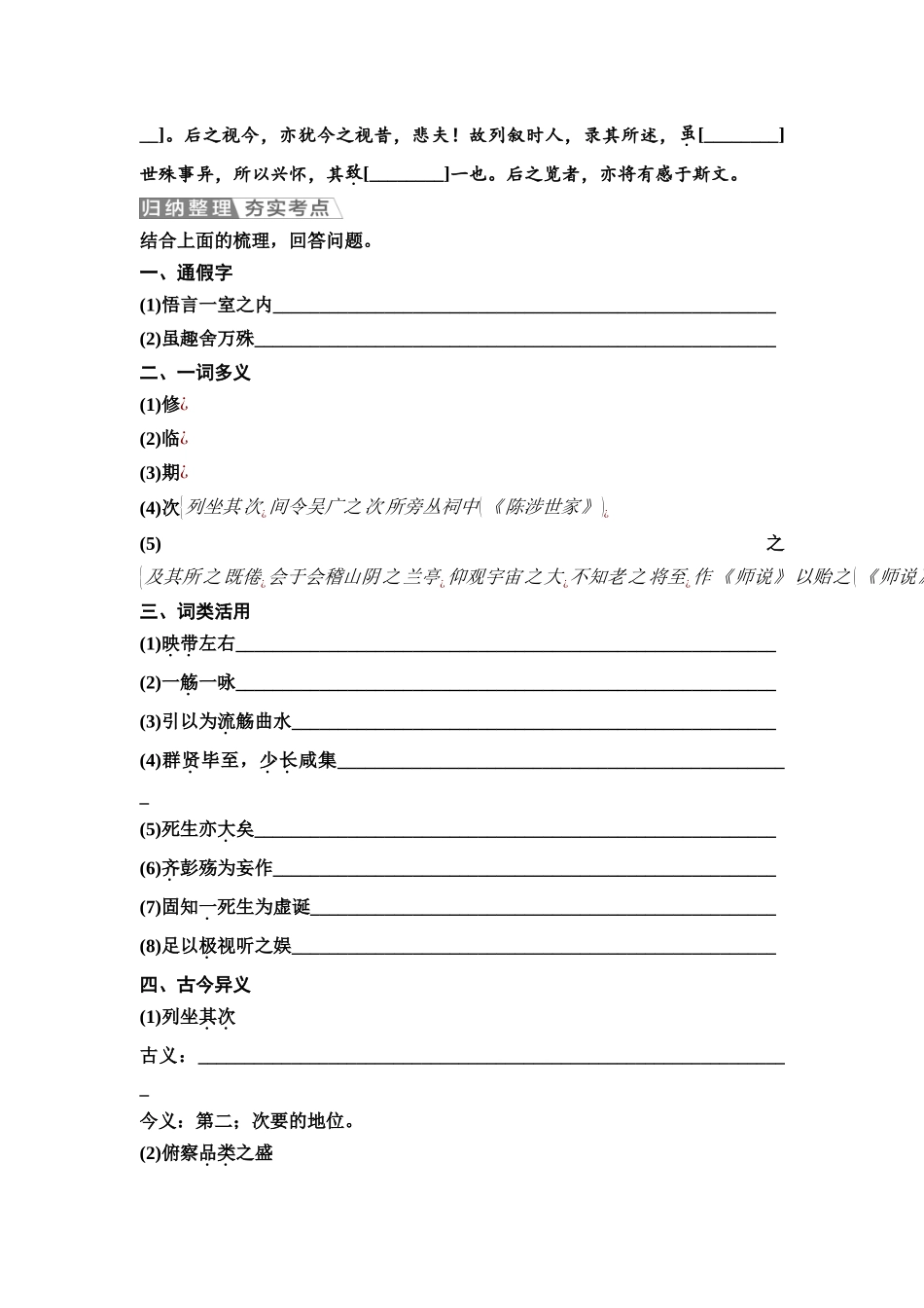 2026版《课堂新坐标》高三语文一轮复习（教考衔接）练案15《兰亭集序》《归去来兮辞并序》.docx_第2页
