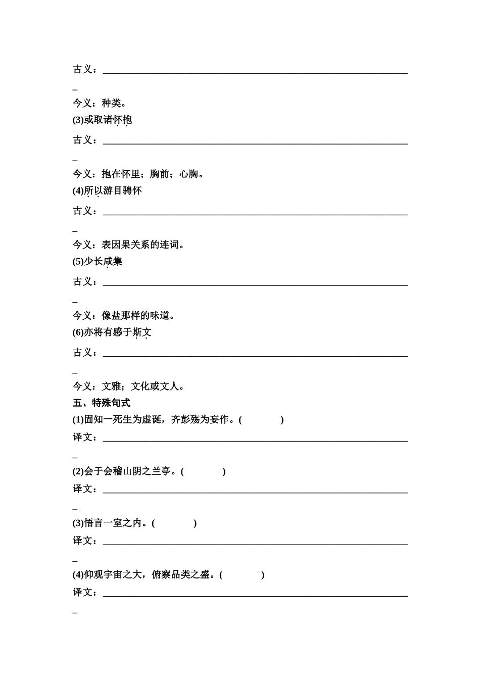 2026版《课堂新坐标》高三语文一轮复习（教考衔接）练案15《兰亭集序》《归去来兮辞并序》.docx_第3页