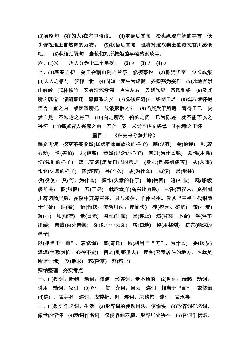 2026版《课堂新坐标》高三语文一轮复习（教考衔接）练案15参考答案与精析.docx_第2页
