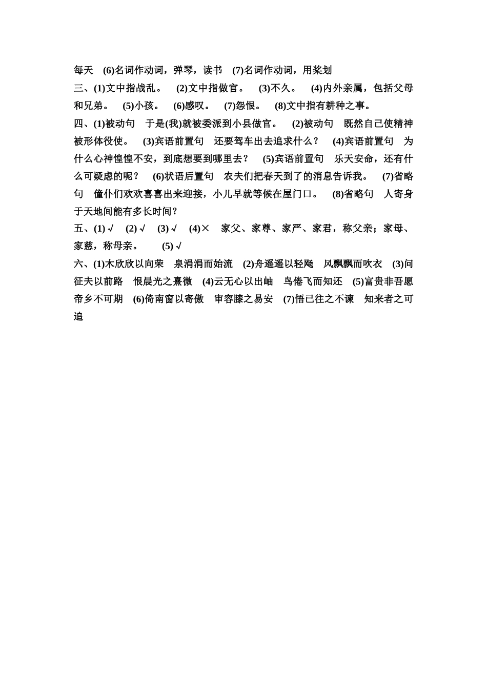 2026版《课堂新坐标》高三语文一轮复习（教考衔接）练案15参考答案与精析.docx_第3页