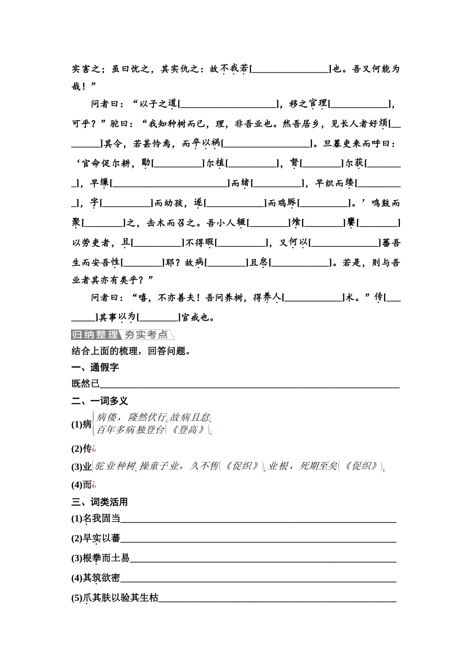 2026版《课堂新坐标》高三语文一轮复习（教考衔接）练案16《种树郭橐驼传》《石钟山记》.docx_第2页