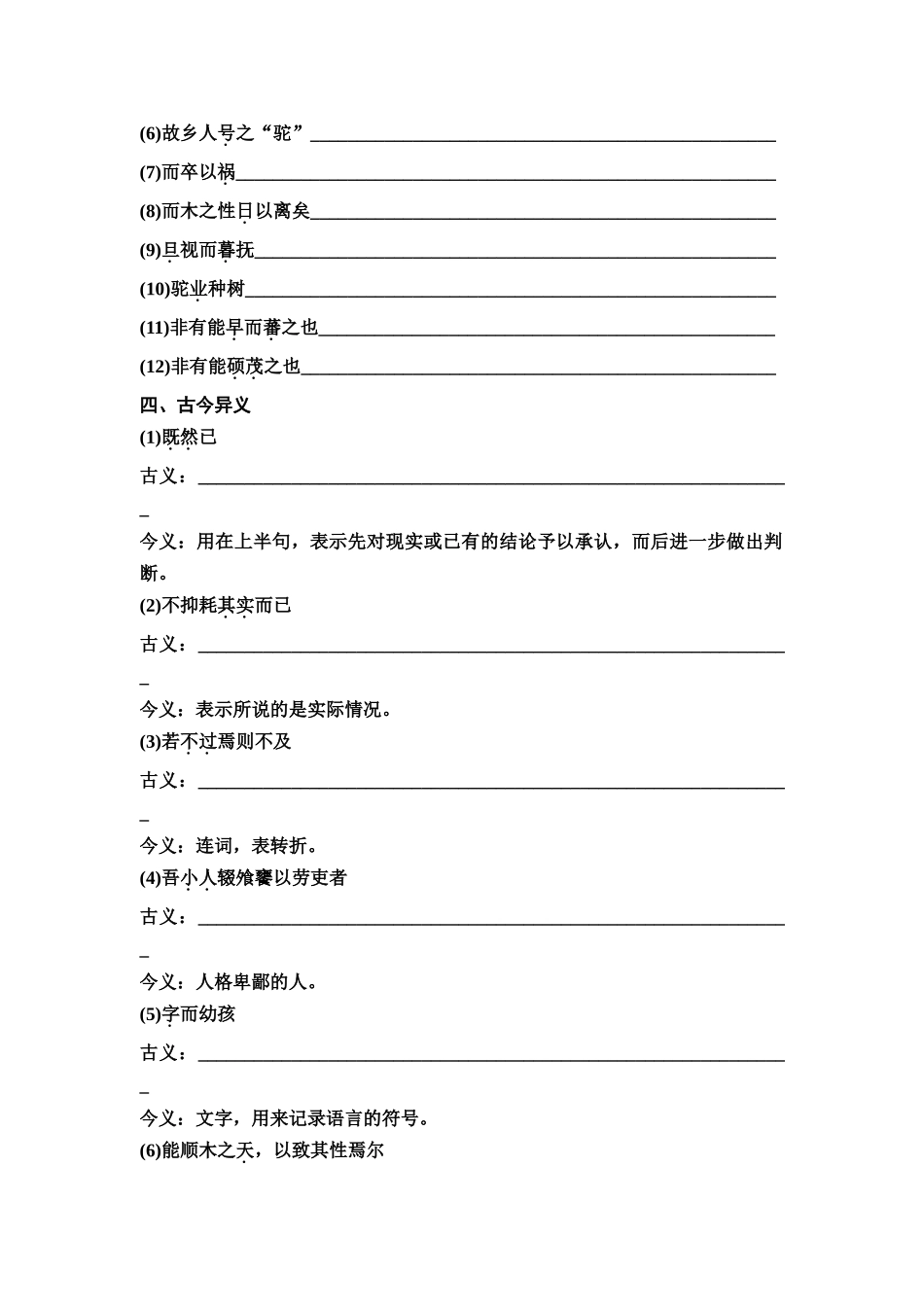 2026版《课堂新坐标》高三语文一轮复习（教考衔接）练案16《种树郭橐驼传》《石钟山记》.docx_第3页