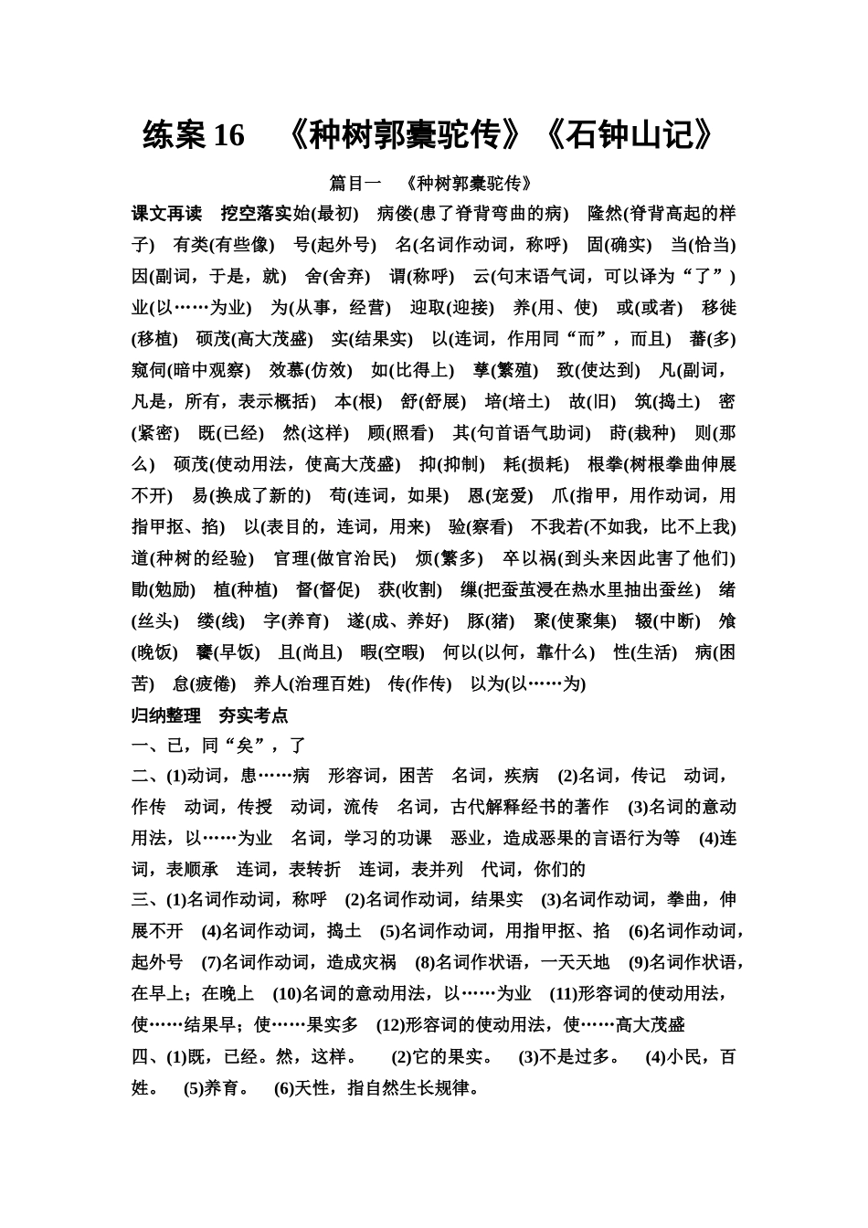 2026版《课堂新坐标》高三语文一轮复习（教考衔接）练案16参考答案与精析.docx_第1页
