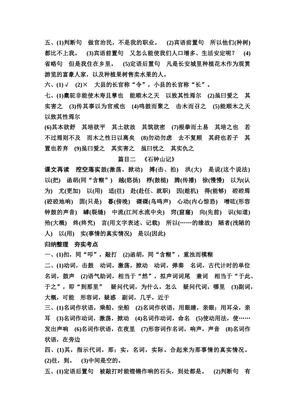 2026版《课堂新坐标》高三语文一轮复习（教考衔接）练案16参考答案与精析.docx_第2页