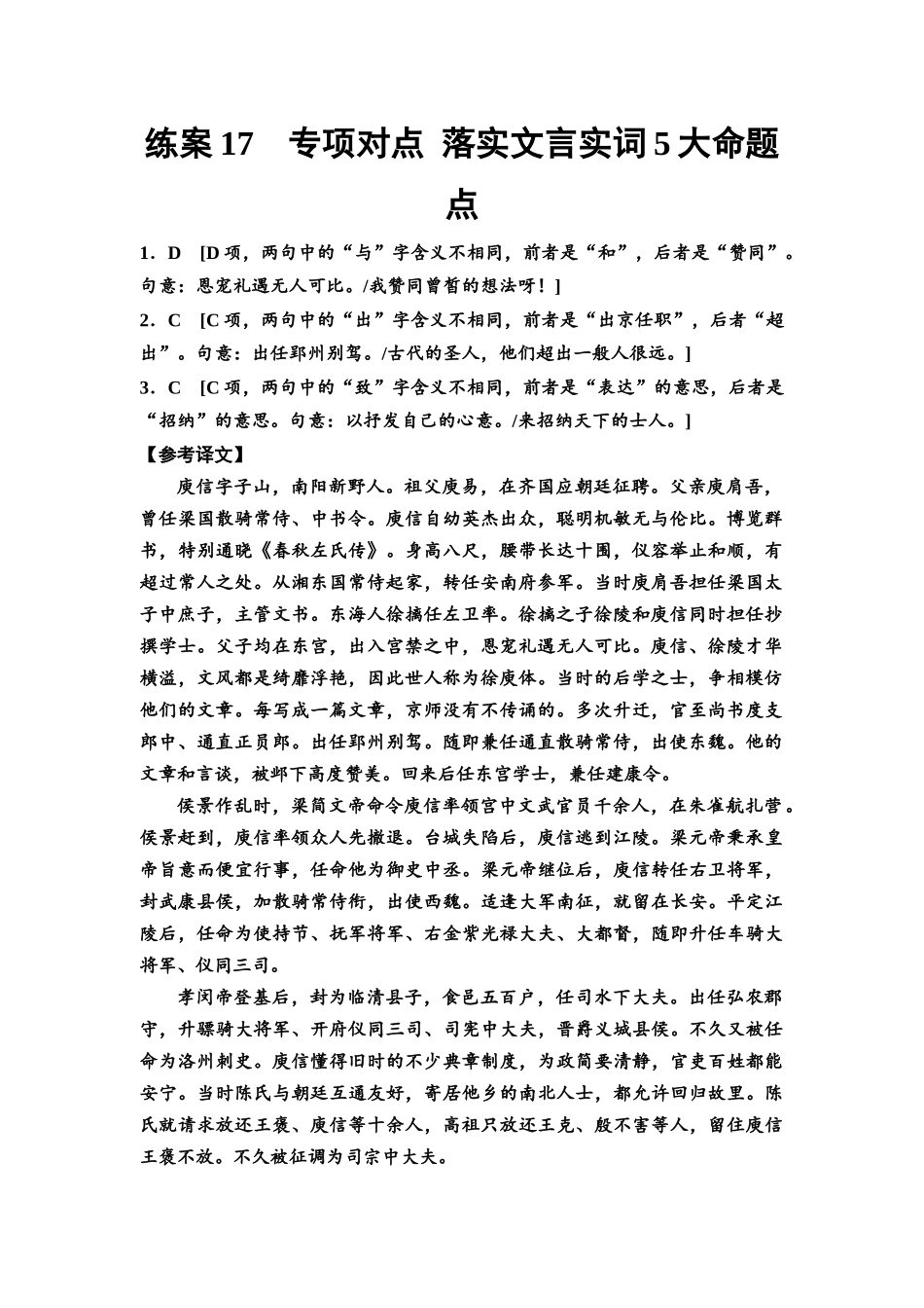 2026版《课堂新坐标》高三语文一轮复习（教考衔接）练案17参考答案与精析.docx_第1页