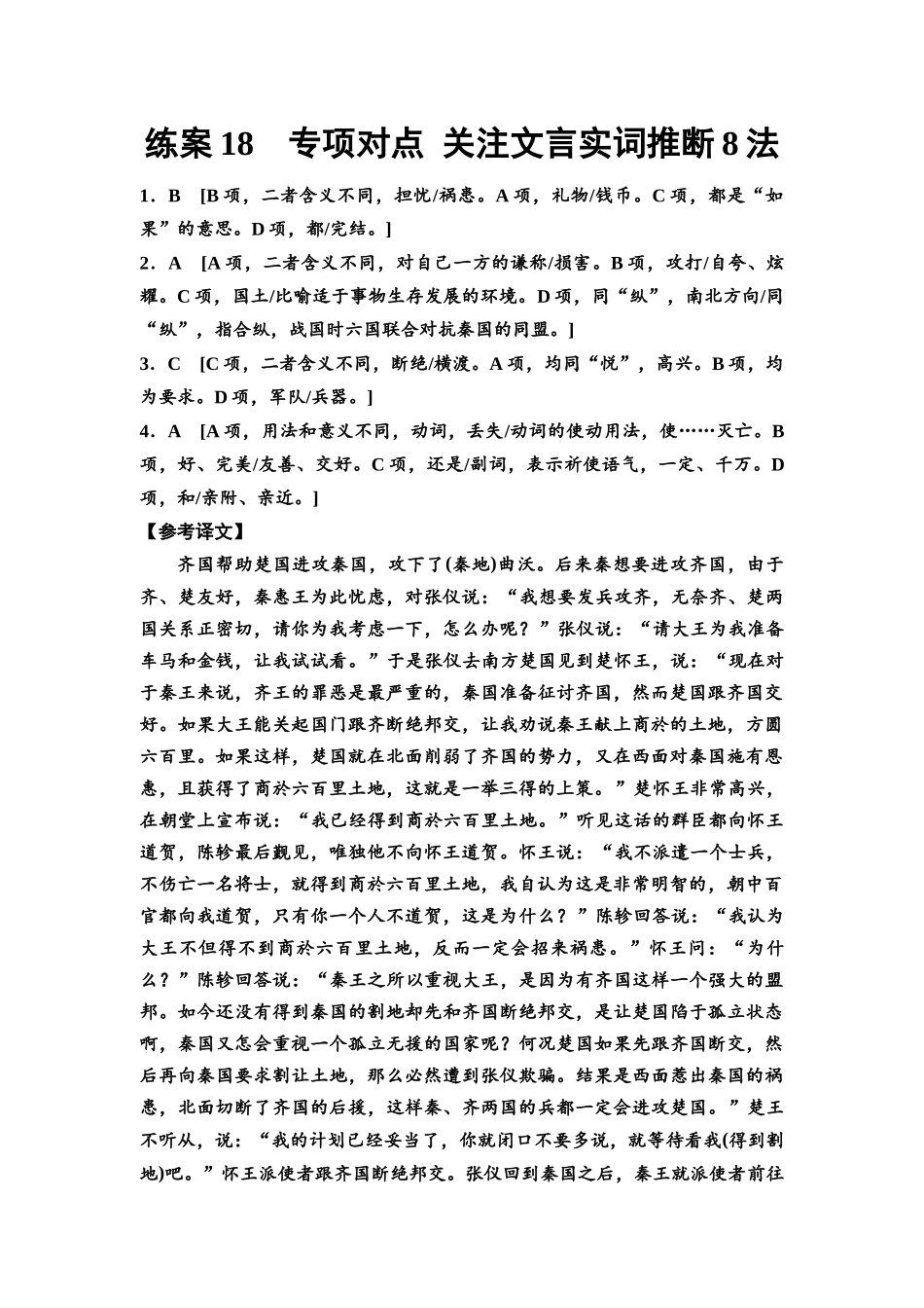 2026版《课堂新坐标》高三语文一轮复习（教考衔接）练案18参考答案与精析.docx_第1页