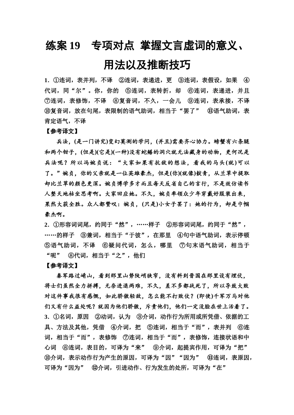 2026版《课堂新坐标》高三语文一轮复习（教考衔接）练案19参考答案与精析.docx_第1页