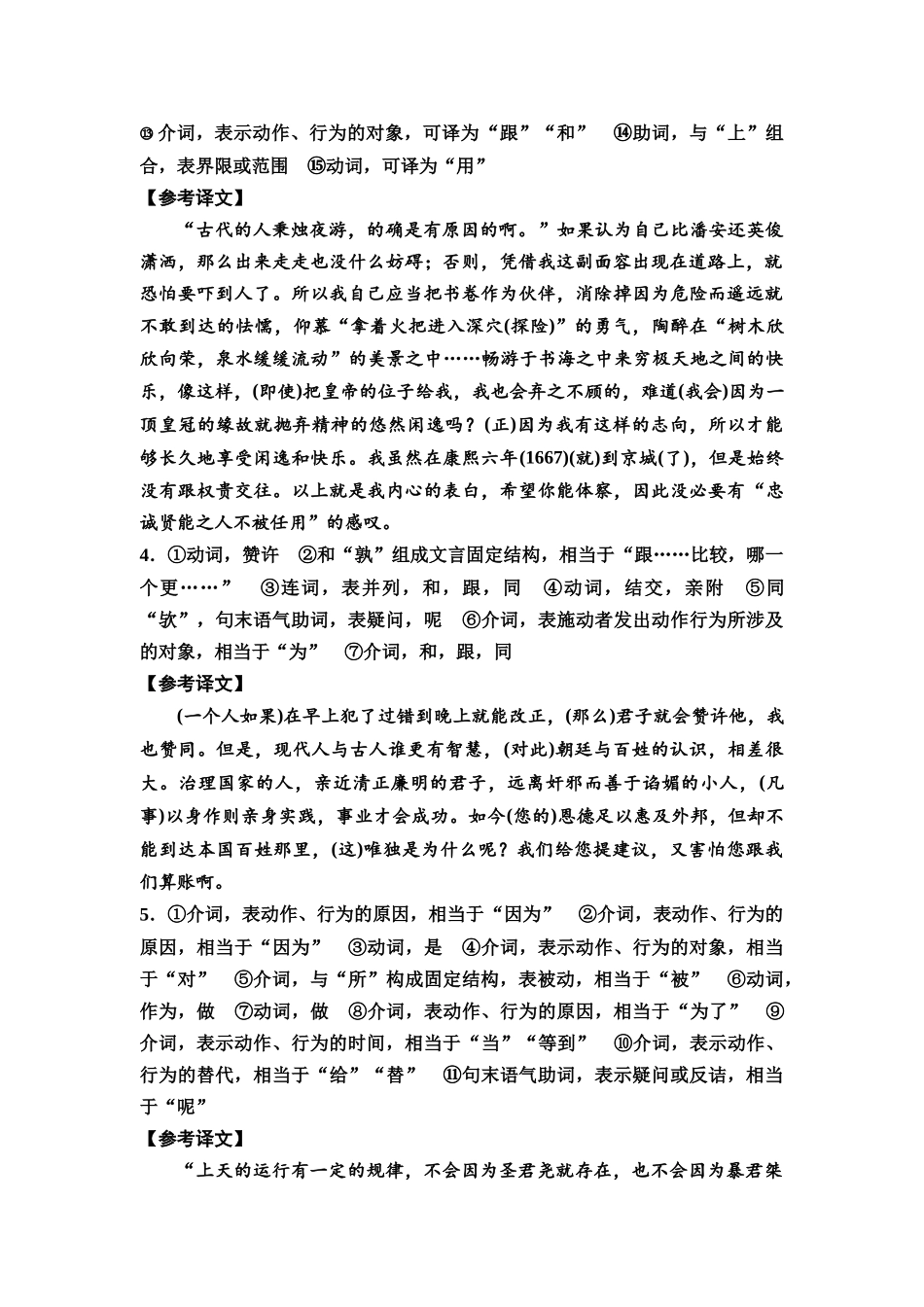 2026版《课堂新坐标》高三语文一轮复习（教考衔接）练案19参考答案与精析.docx_第2页