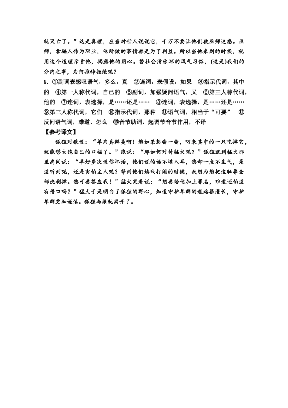2026版《课堂新坐标》高三语文一轮复习（教考衔接）练案19参考答案与精析.docx_第3页