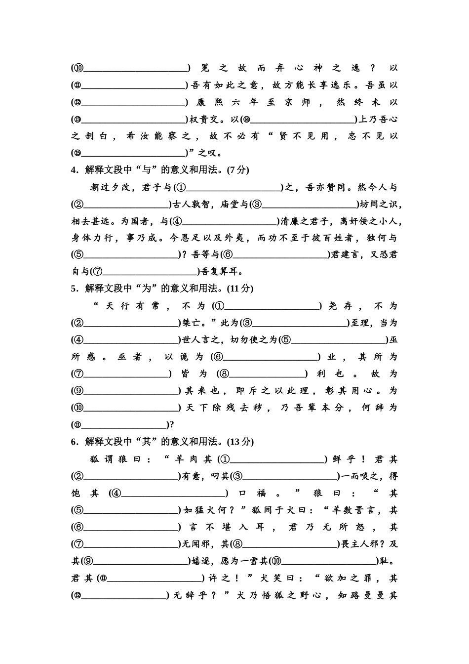 2026版《课堂新坐标》高三语文一轮复习（教考衔接）练案19专项对点掌握文言虚词的意义、用法以及推断技巧.docx_第2页
