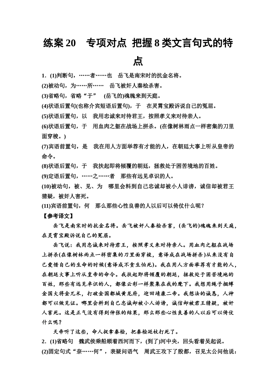 2026版《课堂新坐标》高三语文一轮复习（教考衔接）练案20参考答案与精析.docx_第1页