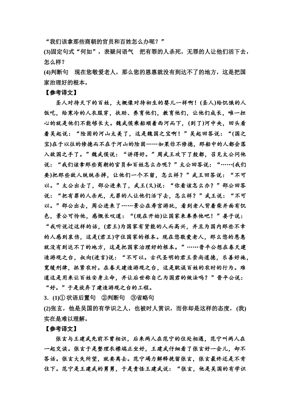 2026版《课堂新坐标》高三语文一轮复习（教考衔接）练案20参考答案与精析.docx_第2页