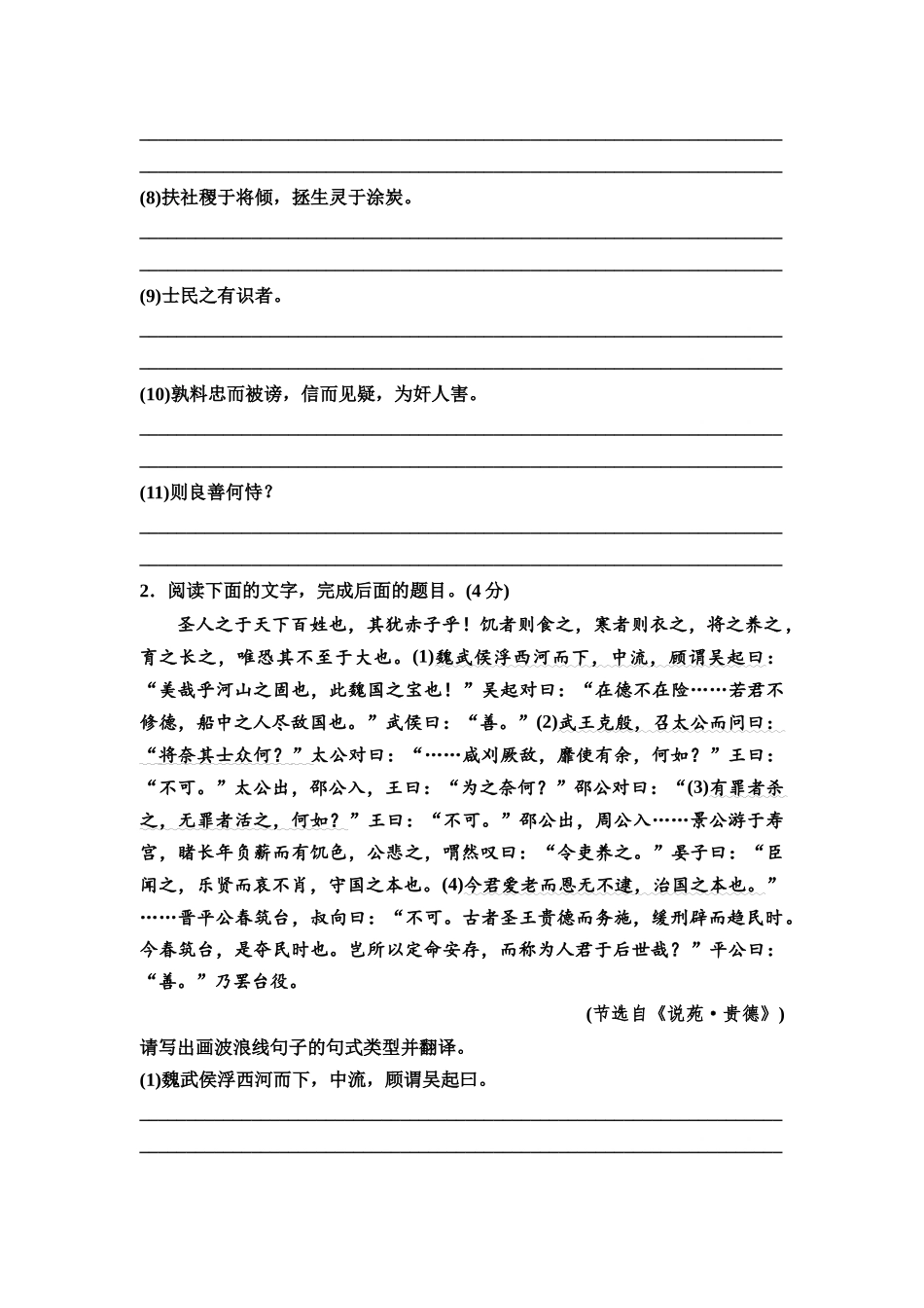 2026版《课堂新坐标》高三语文一轮复习（教考衔接）练案20专项对点把握8类文言句式的特点.docx_第2页