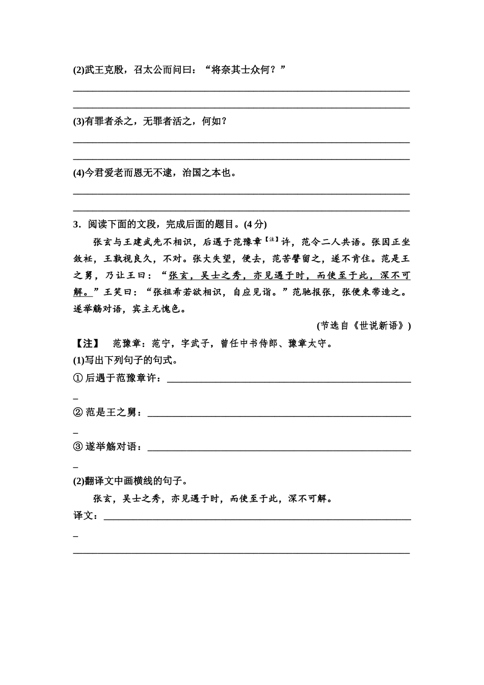 2026版《课堂新坐标》高三语文一轮复习（教考衔接）练案20专项对点把握8类文言句式的特点.docx_第3页