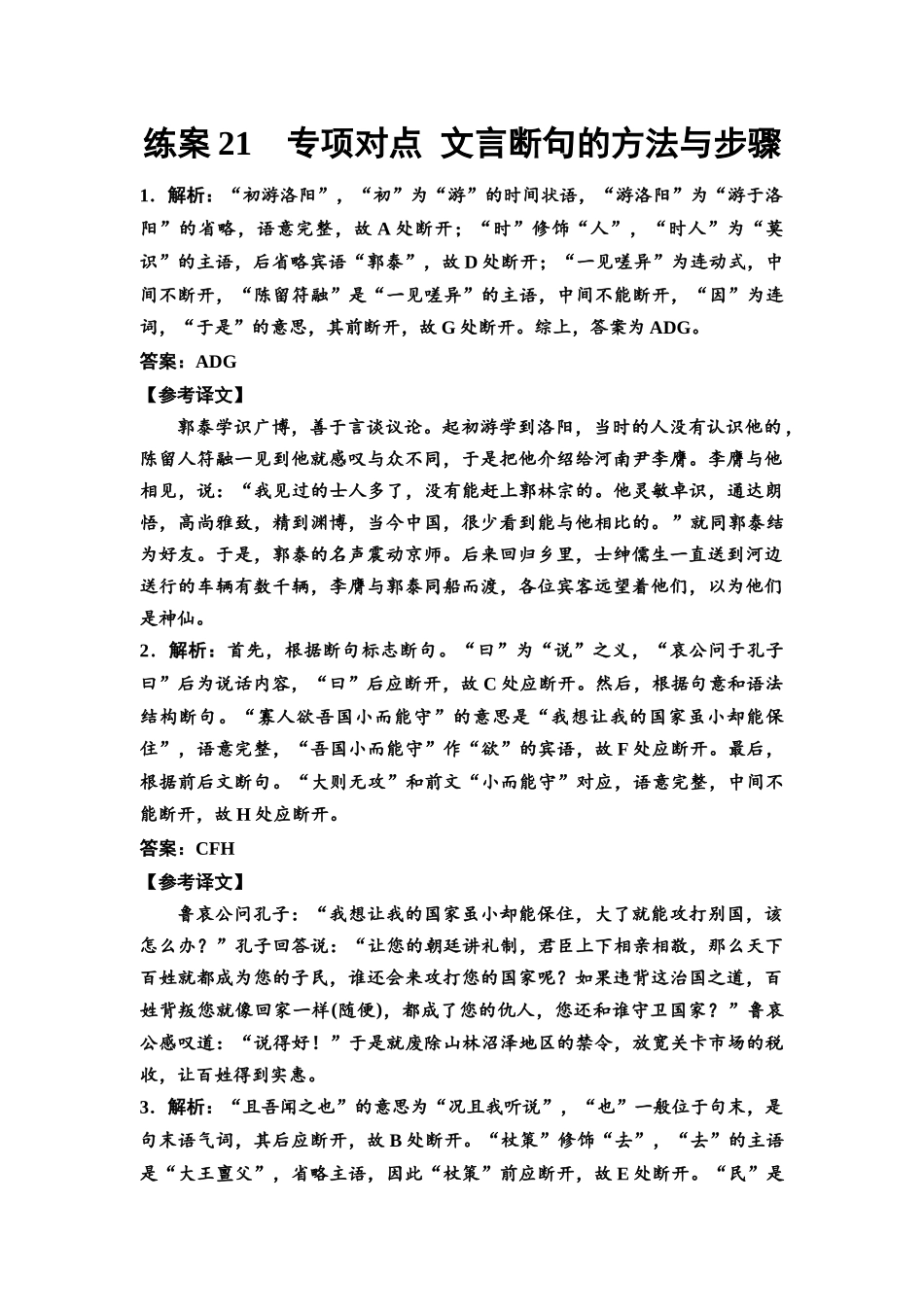 2026版《课堂新坐标》高三语文一轮复习（教考衔接）练案21参考答案与精析.docx_第1页