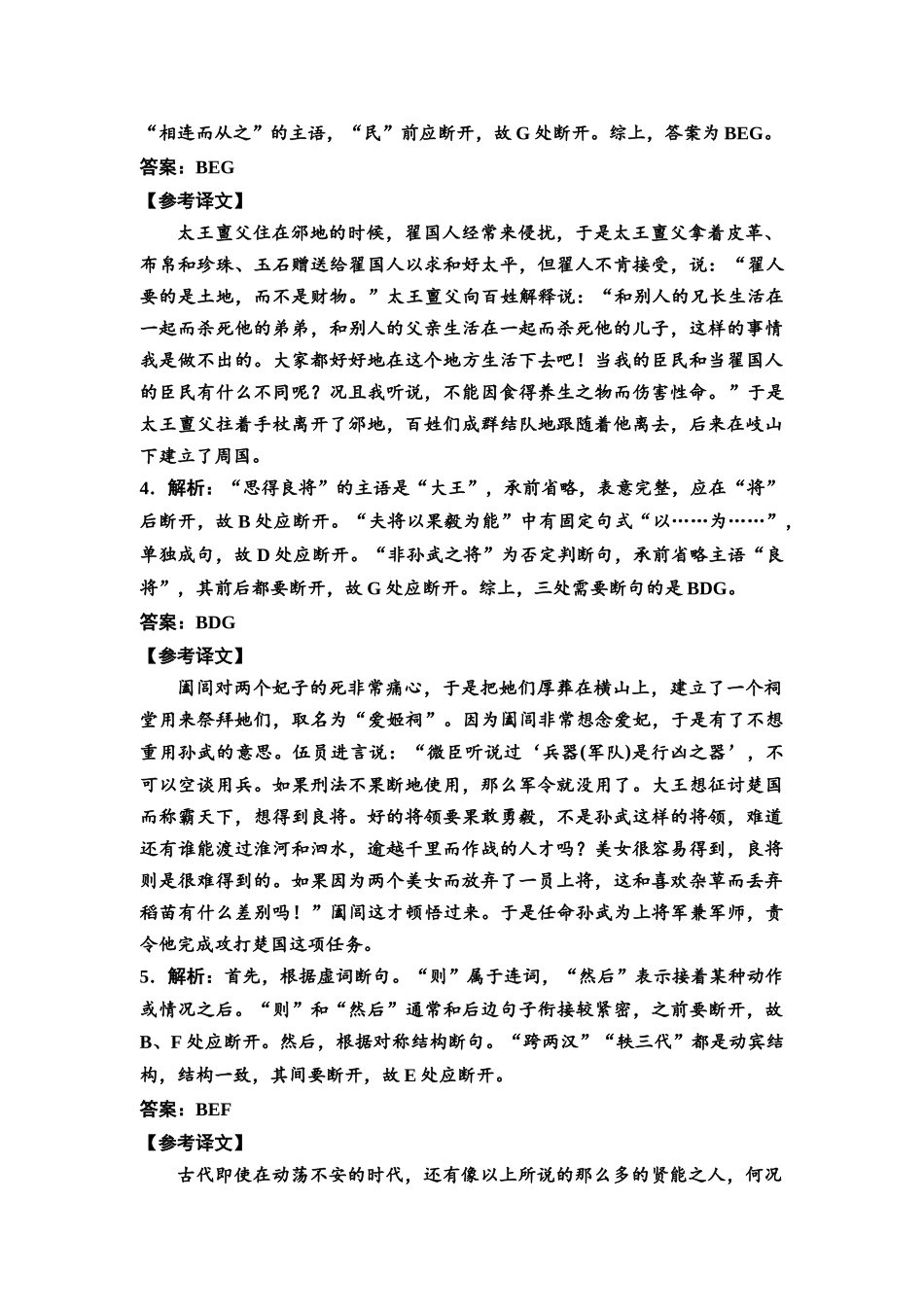 2026版《课堂新坐标》高三语文一轮复习（教考衔接）练案21参考答案与精析.docx_第2页