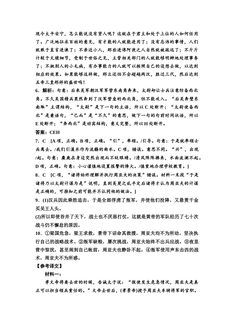 2026版《课堂新坐标》高三语文一轮复习（教考衔接）练案21参考答案与精析.docx_第3页