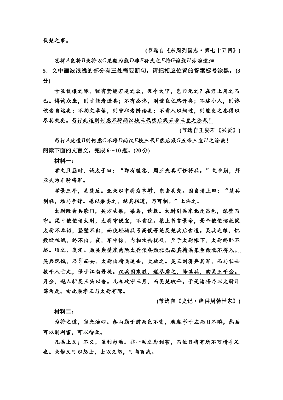 2026版《课堂新坐标》高三语文一轮复习（教考衔接）练案21专项对点文言断句的方法与步骤.docx_第2页