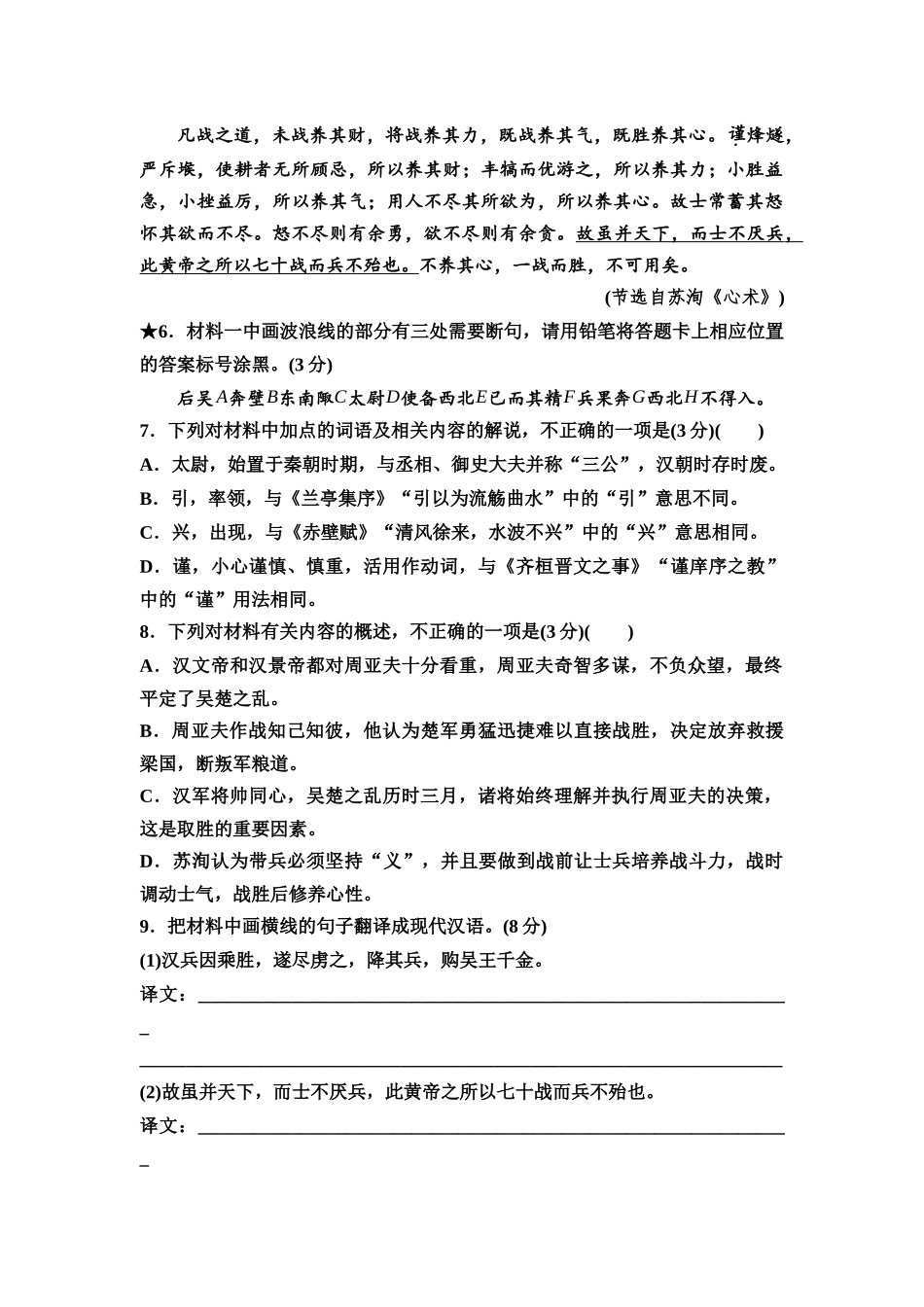 2026版《课堂新坐标》高三语文一轮复习（教考衔接）练案21专项对点文言断句的方法与步骤.docx_第3页