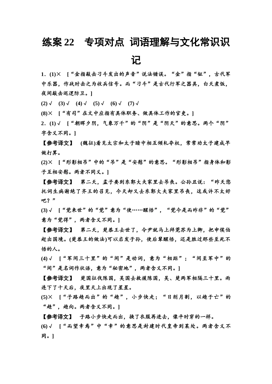 2026版《课堂新坐标》高三语文一轮复习（教考衔接）练案22参考答案与精析.docx_第1页