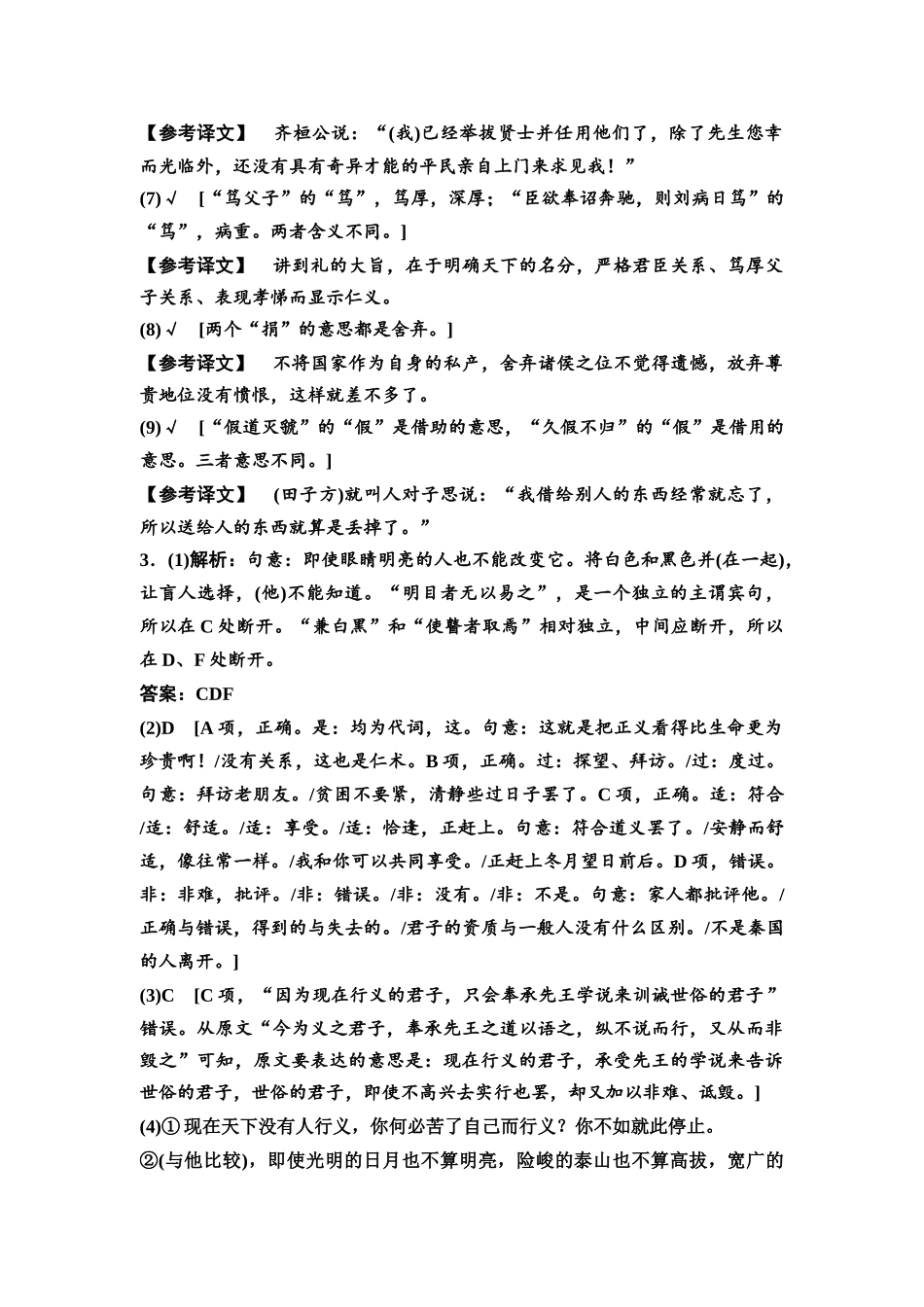 2026版《课堂新坐标》高三语文一轮复习（教考衔接）练案22参考答案与精析.docx_第2页