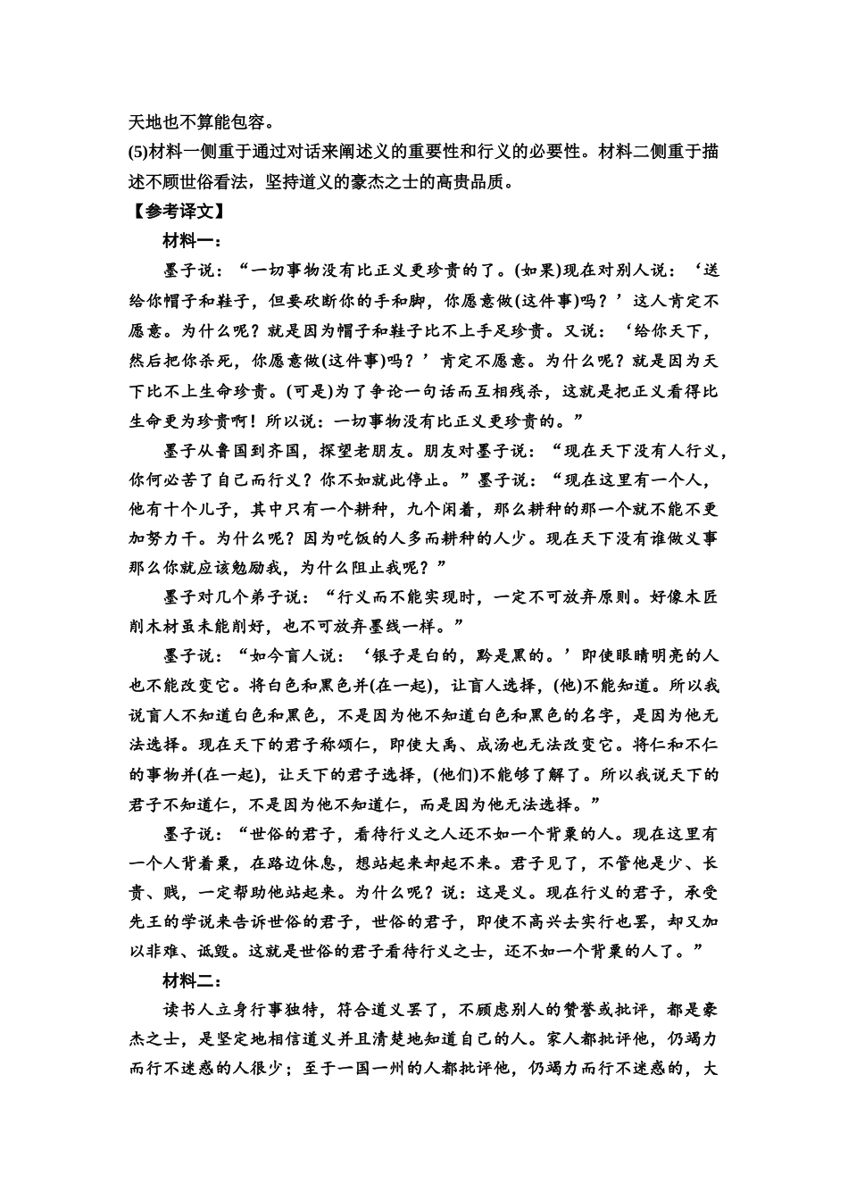 2026版《课堂新坐标》高三语文一轮复习（教考衔接）练案22参考答案与精析.docx_第3页