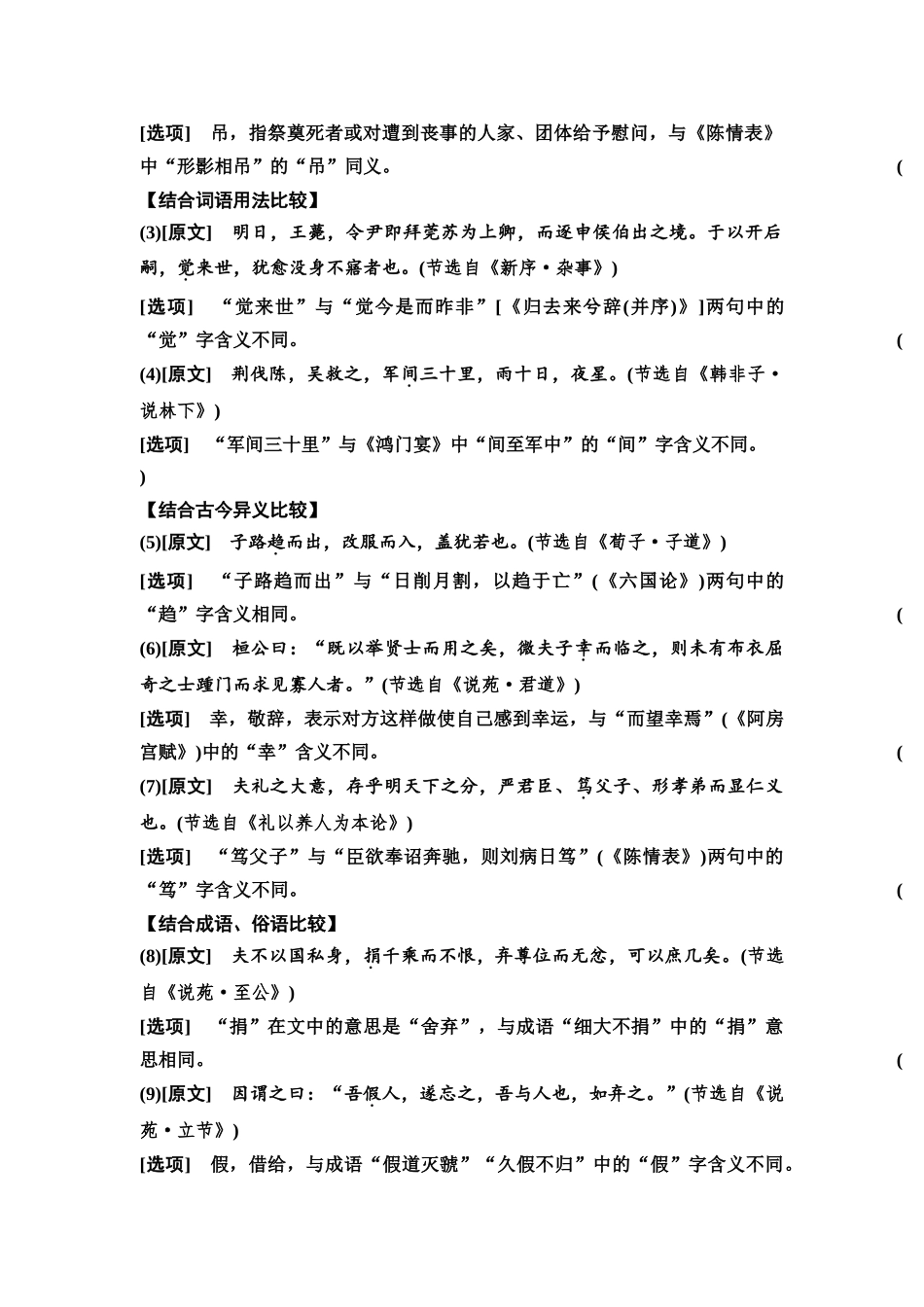 2026版《课堂新坐标》高三语文一轮复习（教考衔接）练案22专项对点词语理解与文化常识识记.docx_第2页