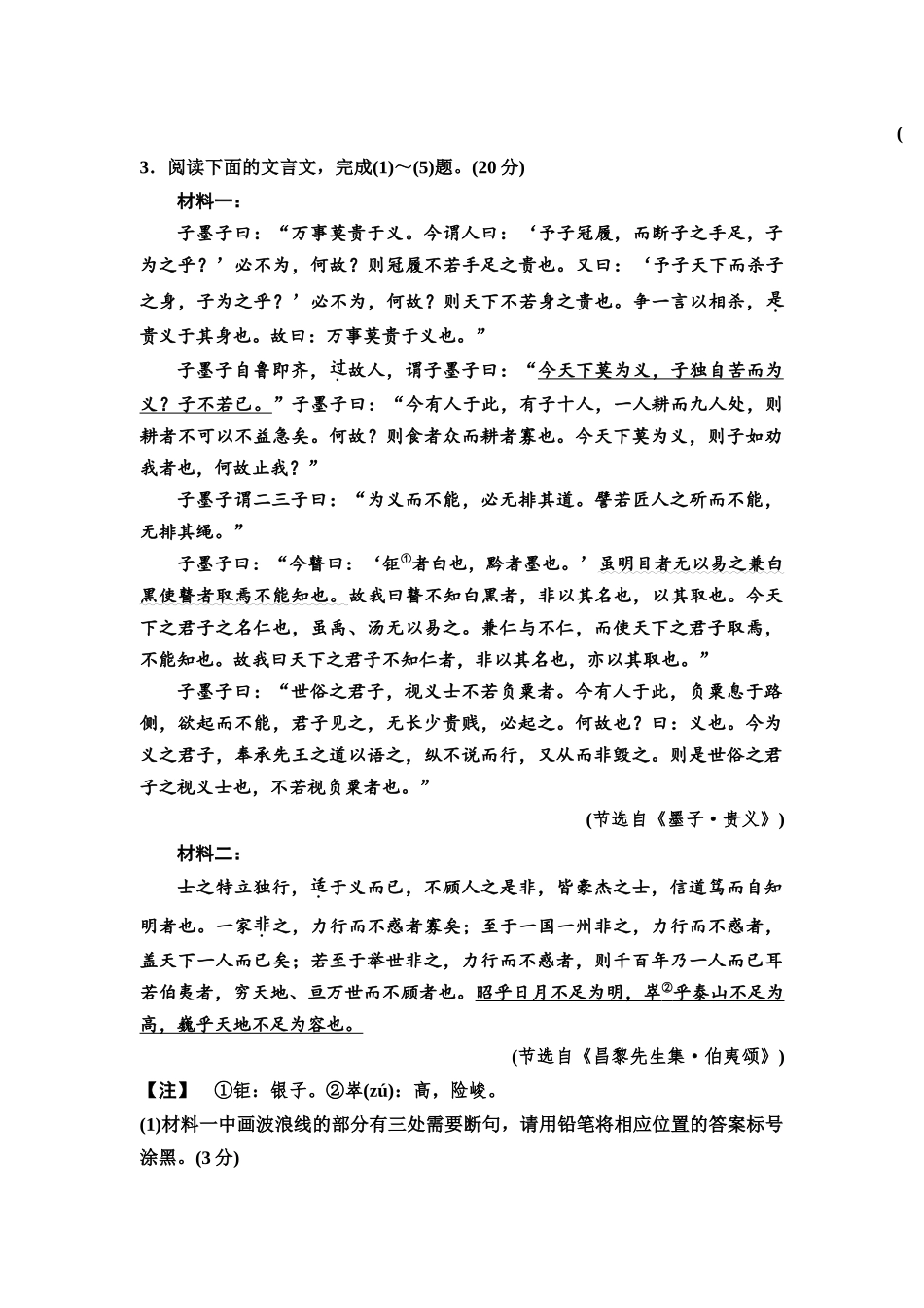2026版《课堂新坐标》高三语文一轮复习（教考衔接）练案22专项对点词语理解与文化常识识记.docx_第3页