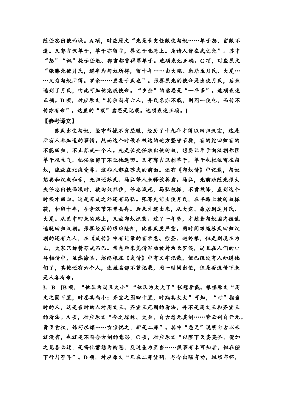 2026版《课堂新坐标》高三语文一轮复习（教考衔接）练案23参考答案与精析.docx_第2页